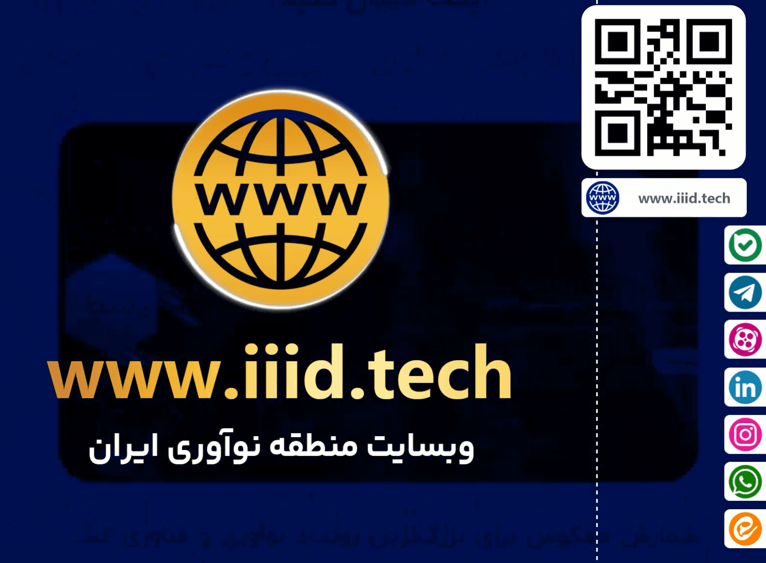 Iran's international innovation zone in virtual space
